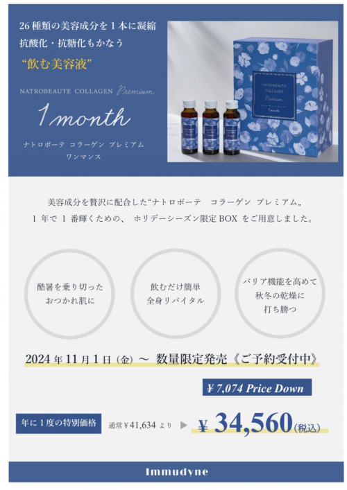 ネイルバー＞イムダイン ナトロボーテコラーゲンプレミアム | 化粧品 | 広島三越 | 三越 店舗情報